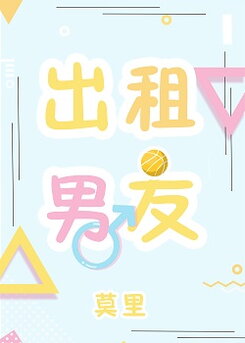 Boyfriend For Hire Web Novel (CN)