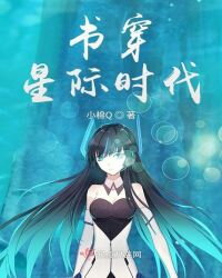 Cannon Fodder in the Interstellar Web Novel (CN)