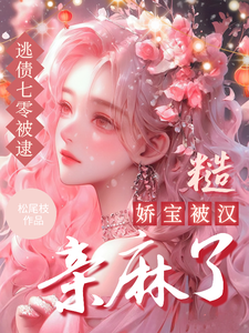 Caught While Escaping Debt in the ’70s: The Rough Man’s Relentless Love for the Delicate Beauty Web Novel (CN)
