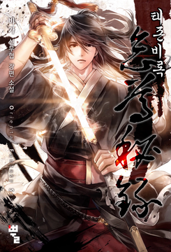 Chronicles of the Lazy Sovereign Web Novel (KR)