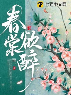 Chuntang Wants To Get Drunk Web Novel (CN)
