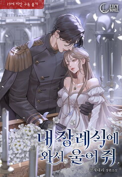 Come and Cry at My Funeral Web Novel (KR)