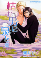 Kare Otoko ni Izumi o Manga