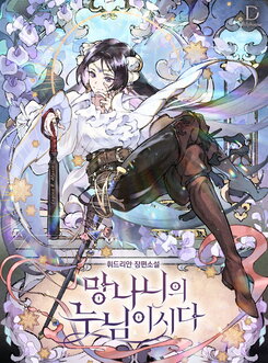 Crowning a Spoiled Prince Web Novel (KR)