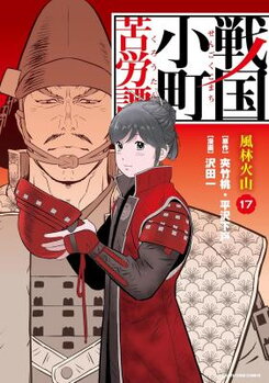 Sengoku Komachi Kuroutan Manga