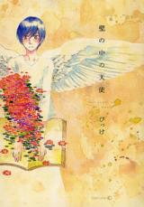 Kabe no Naka no Tenshi (Bikke) Manga