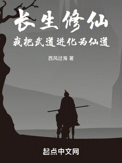 Cultivating for Immorality: I Evolved Martial Arts into the Immortal Path Web Novel (CN)