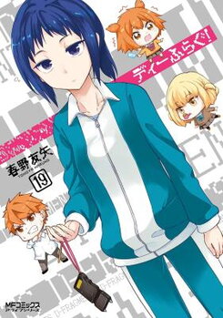 D-Frag! Manga