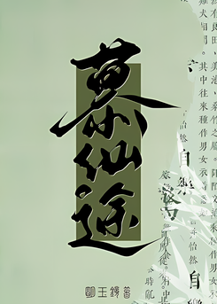 Cultivation Is Nothing But Money-Grabbing! Web Novel (CN)