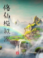 Cultivation Simulator Web Novel (CN)