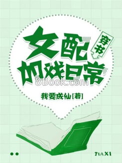 Daily Drama of a Transmigrated Side Character Web Novel (CN)