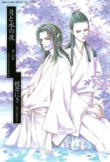 Tsuki to Mizu no Yoru Manga