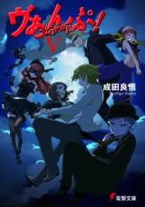 Vamp! (Novel) Novel