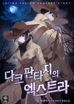 Dark Fantasy’s Extra Web Novel (KR)