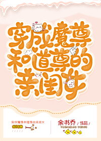 Daughter of the Dao and Devil Venerables Web Novel (CN)