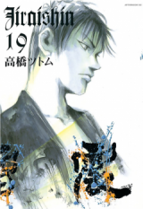Jiraishin Manga
