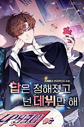 Debut Is Your Only Option Web Novel (KR)
