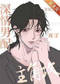 Deeply Affectionate Male Supporting Character Topped the Protagonist Web Novel (CN)
