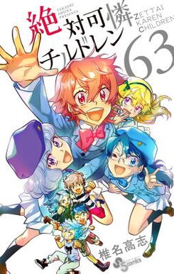 Zettai Karen Children Manga