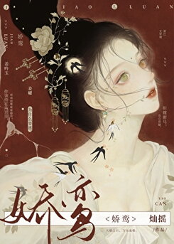 Delicate Phoenix Web Novel (CN)