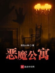 Demon Apartment Web Novel (CN)