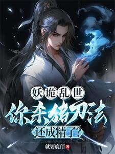 Demon-Wraith Plagued World: From Commoner to Supreme Web Novel (CN)