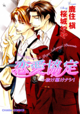 Renai Kyoutei Nukegake Nashi! Manga