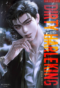 Dirty Harleking Web Novel (KR)