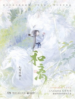 Divorce By Agreement Web Novel (CN)