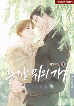 Dog on the Hutch Web Novel (KR)