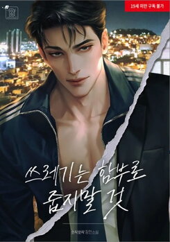 Don’t Pick Up T*ash Carelessly Web Novel (KR)