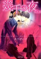 Ikusen no Yoru Manga