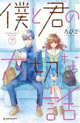 Boku to Kimi no Taisetsu na Hanashi Manga