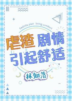 Dramas Of Abusive Scums Causes Comfort Web Novel (CN)