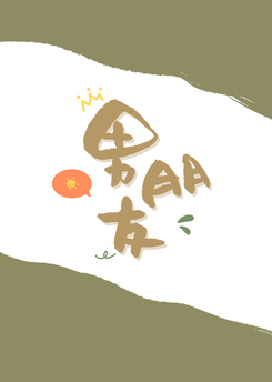 Draw a Boyfriend for Myself Web Novel (CN)