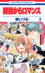Oyayubi kara Romance Manga