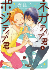 Negative-kun to Positive-kun Manga