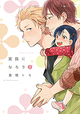 Kazoku ni Narouyo Manga