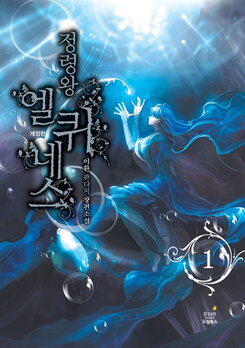 Elqueeness Published Novel (KR)