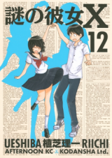 Nazo no Kanojo X Manga