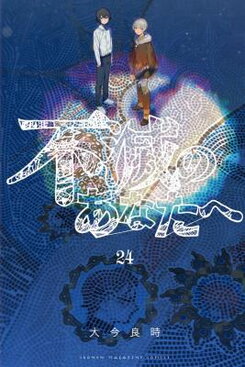 Fumetsu no Anata e Manga
