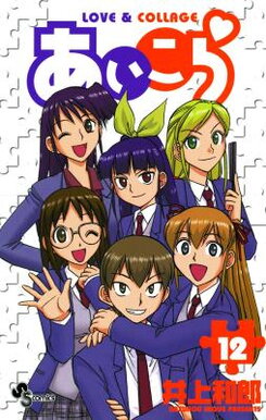 Ai Kora Manga