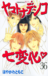 Yamato Nadeshiko Shichihenge Manga