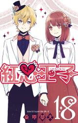 Kurenai Ouji Manga