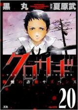 Kurosagi - The Black Swindler Manga