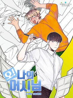 Oh! My Assistant Manhwa