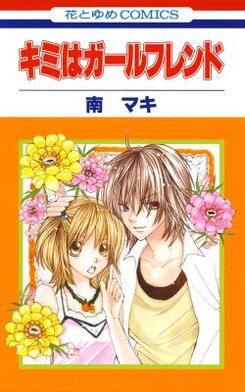 Kimi wa Girlfriend Manga