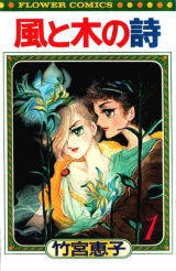 Kaze to Ki no Uta Manga
