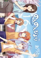 Non Non Biyori Manga