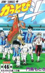 Kattobi Itto Manga